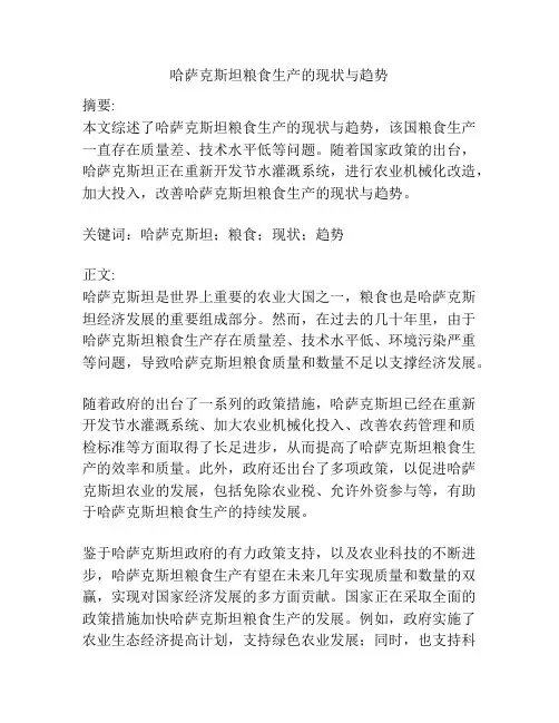 哈萨克斯坦粮食生产的现状与趋势
