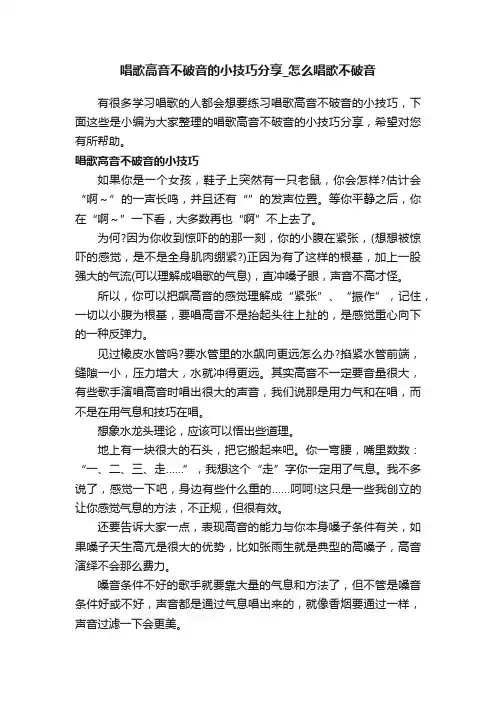唱歌高音不破音的小技巧分享_怎么唱歌不破音