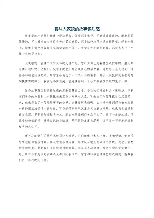 智斗大灰狼的故事读后感