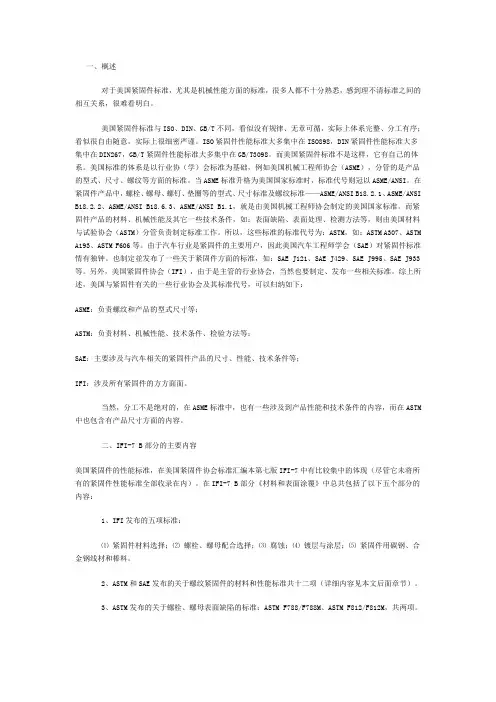 美制紧固件的分类方法及标准代号