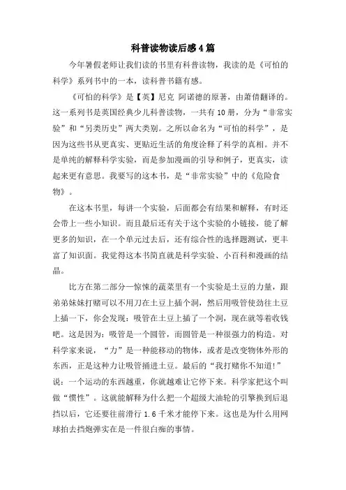 科普读物读后感4篇
