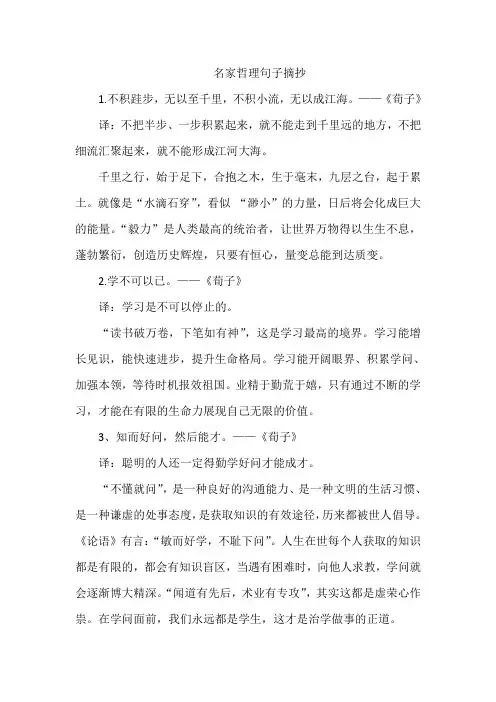 名家哲理句子摘抄