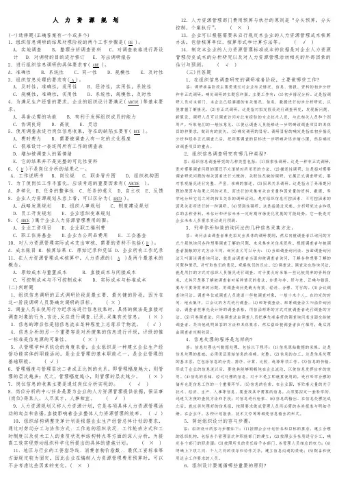 助理人力资源管理师—工作要求内容