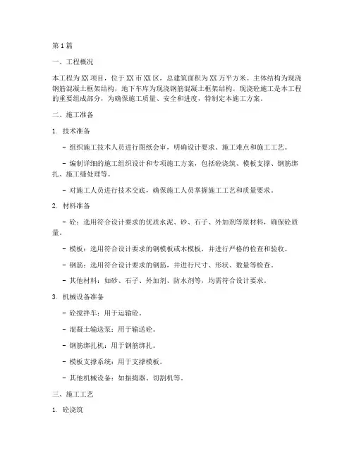 现浇砼施工方案(3篇)