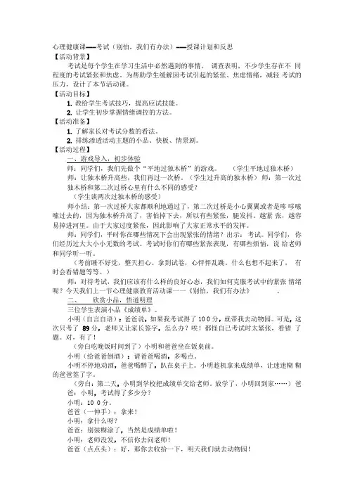 心理健康课---考试别怕,我们有办法---授课计划和反思