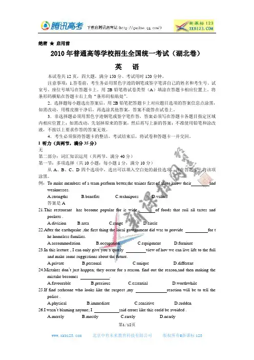 湖北英语真题答案