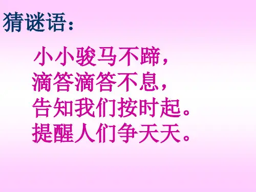 数学二年级上人教版7《认识时间》课件(共25张PPT)
