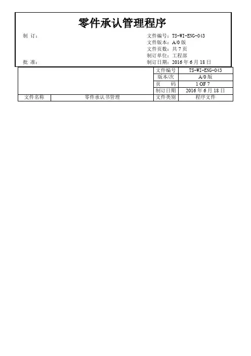 零件承认管理程序
