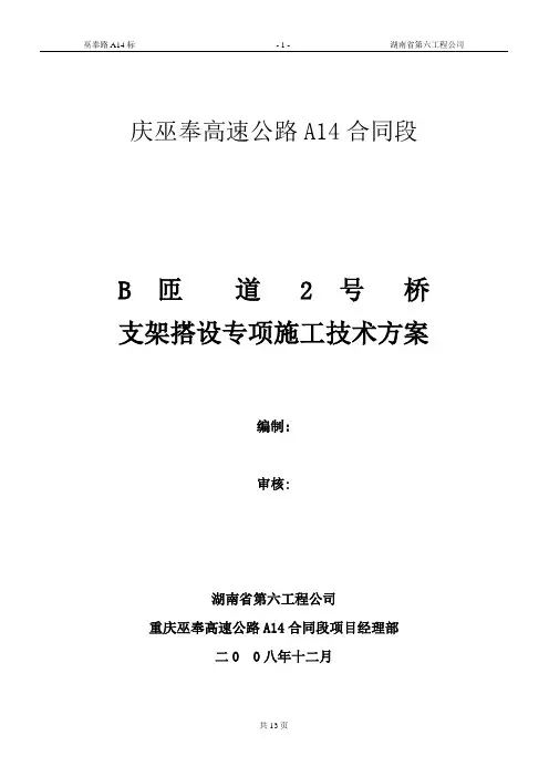 现浇箱梁超高模板支架搭设专项施工技术方案