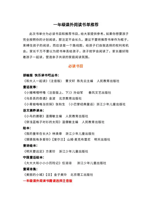 一年级课外阅读书单推荐