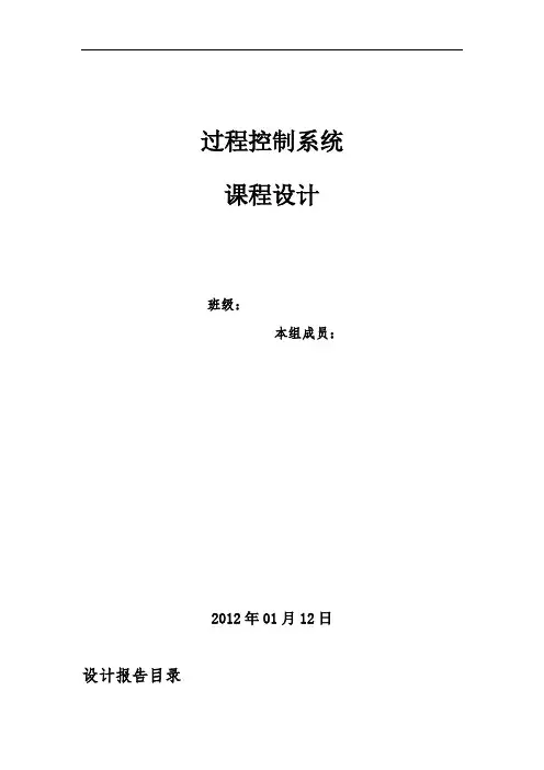 过程控制系统课程设计