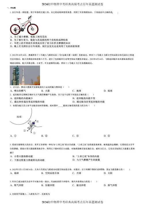 2024初中物理中考经典高频考点历年真题测试卷 (4240)