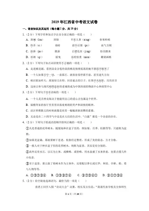 2019年江西省中考语文试卷以及逐题解析版