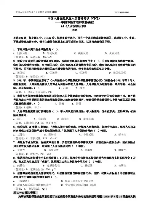 A4练习题1301