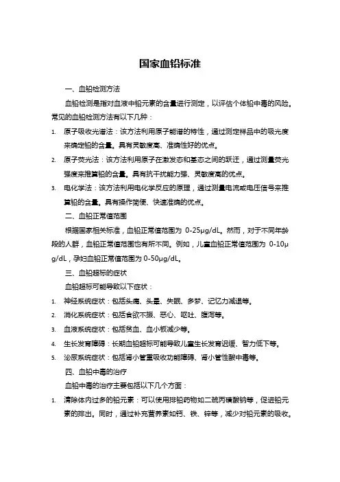 国家血铅的标准