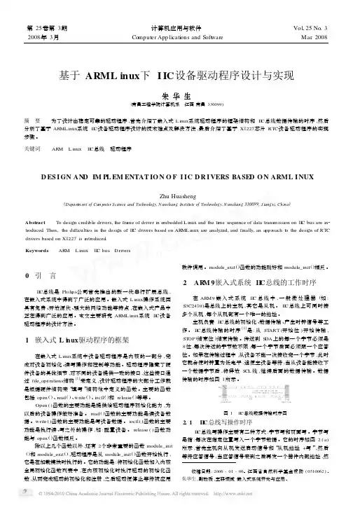 基于ARMLinux下IIC设备驱动程序设计与实现