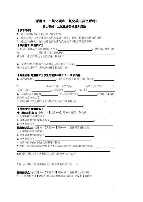 人教版化学九年级上册6.3二氧化碳和一氧化碳导学案