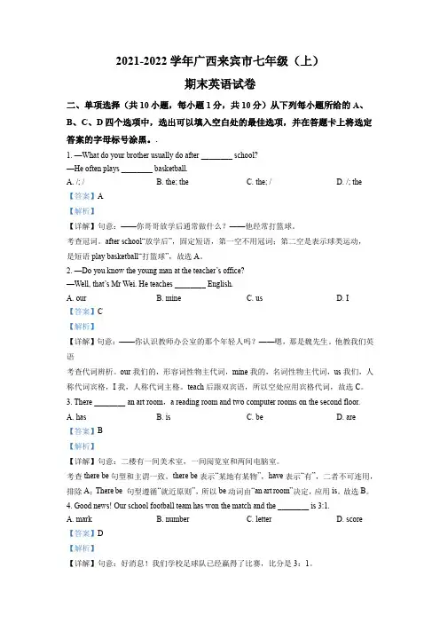 精品解析：广西来宾市2021-2022学年七年级上学期期末英语试题(解析版)