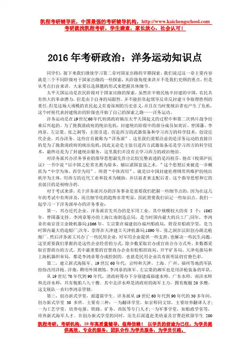 2016年考研政治：洋务运动知识点