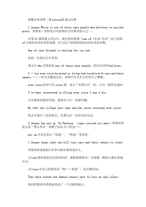 2020最新新概念英语第二册Lesson28~30课文注释