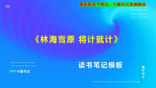 《林海雪原 将计就计》读书笔记思维导图PPT模板下载