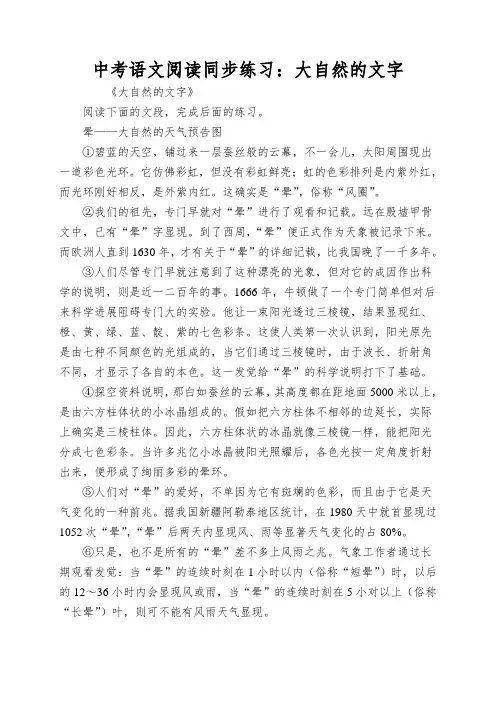 中考语文阅读同步练习：大自然的文字