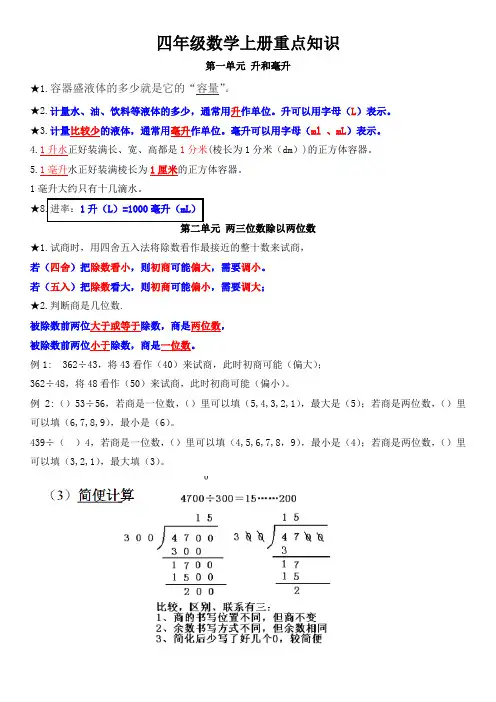 苏教版四年级数学上册单元重点(打印版)