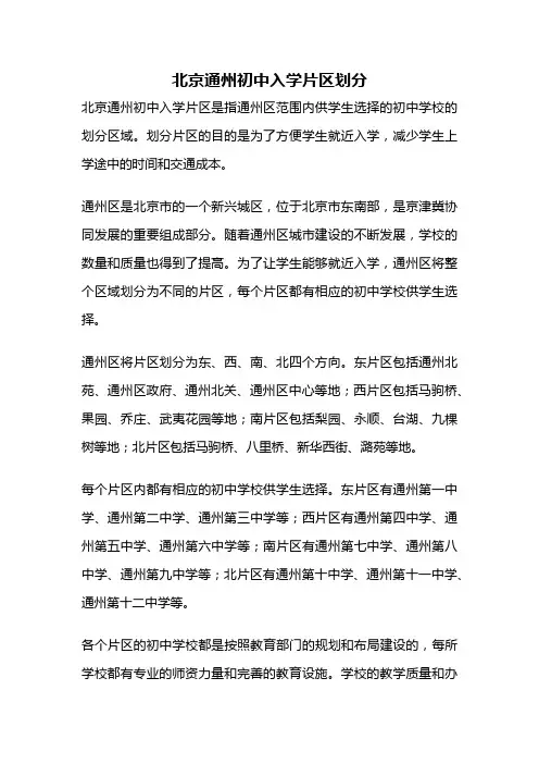 北京通州初中入学片区划分