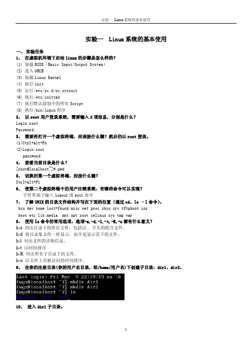 Linux实验（第一次修改版）