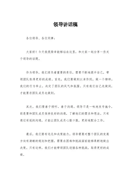 领导讲话稿