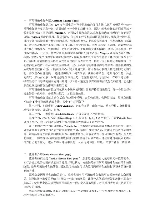 阿师汤伽瑜伽介绍(Ashtanga