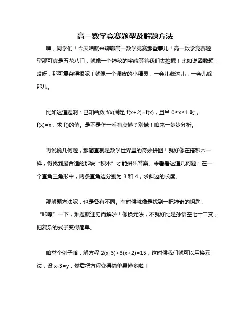高一数学竞赛题型及解题方法