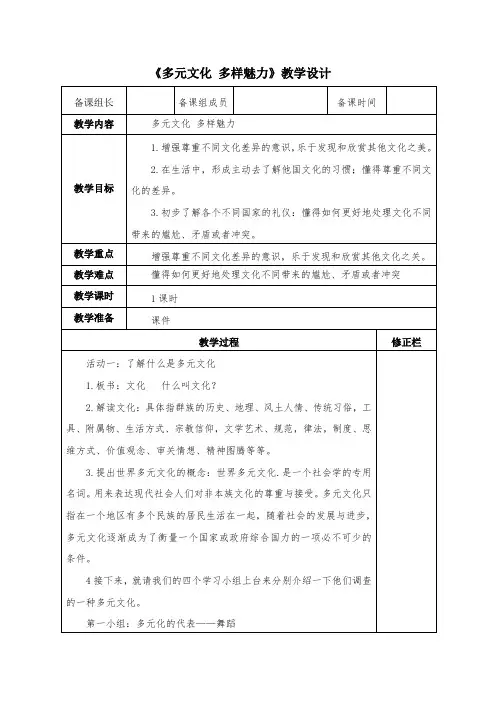 部编版六年级道德与法治《多元文化,多样魅力》教学设计