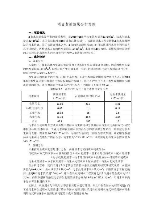 项目费用效果分析案例