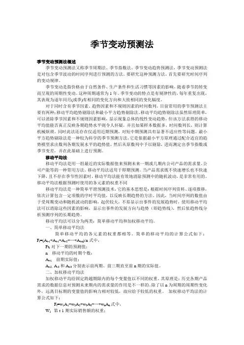 季节变动预测法