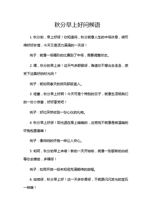 秋分早上好问候语