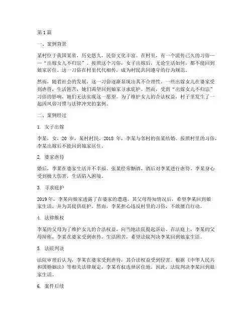 风俗习惯法律案例(3篇)