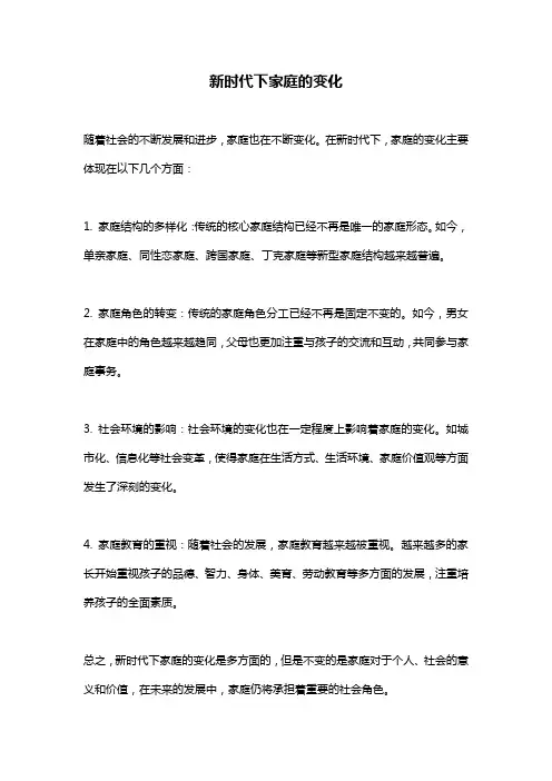 新时代下家庭的变化
