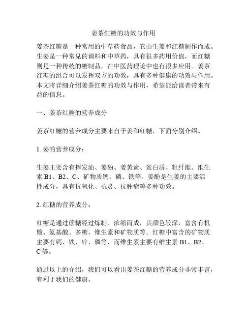 姜茶红糖的功效与作用