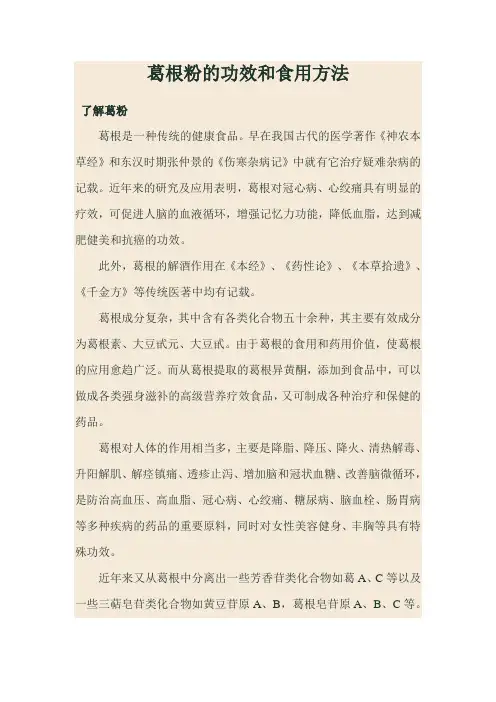 葛根粉的功效和食用方法