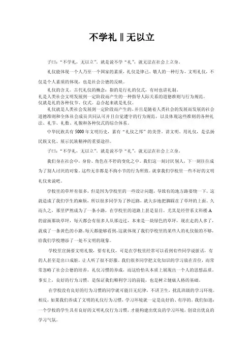 礼仪的不学礼无以立