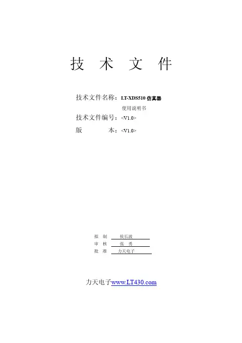 LT-XDS510仿真器使用说明