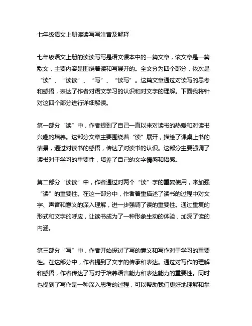 七年级语文上册读读写写注音及解释