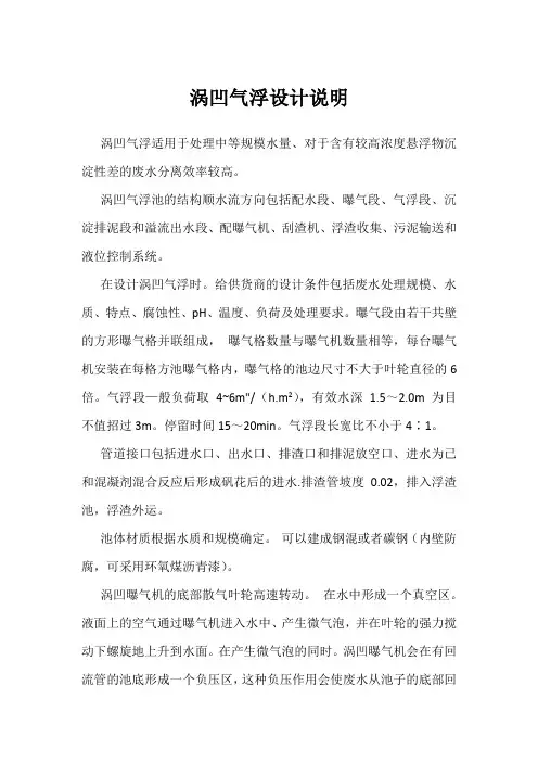 涡凹气浮设计说明