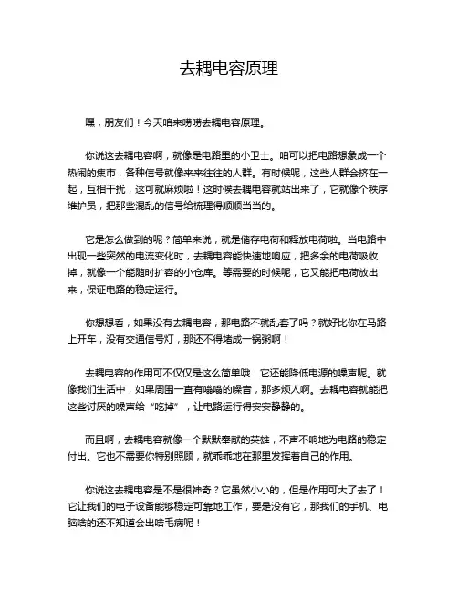 去耦电容原理