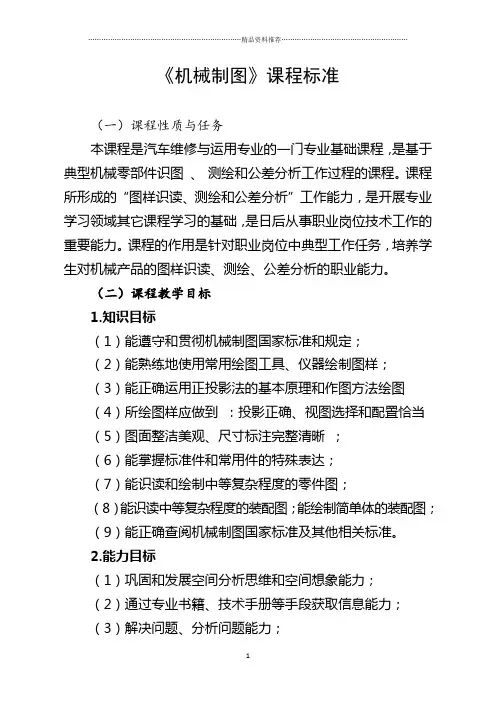 汽车运用与维修课程标准