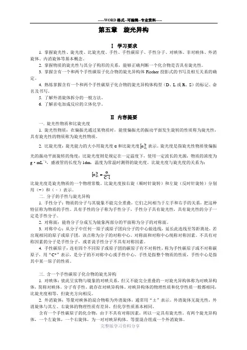 旋光异构习题难