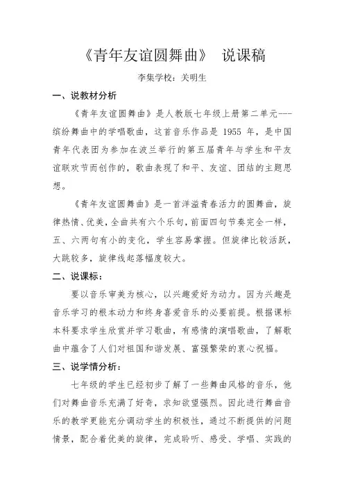 青年友谊圆舞曲