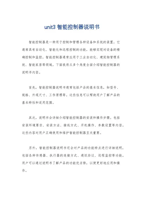 unit3 智能控制器说明书