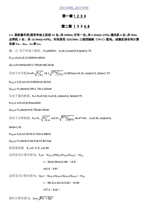 工厂供电计算题答案